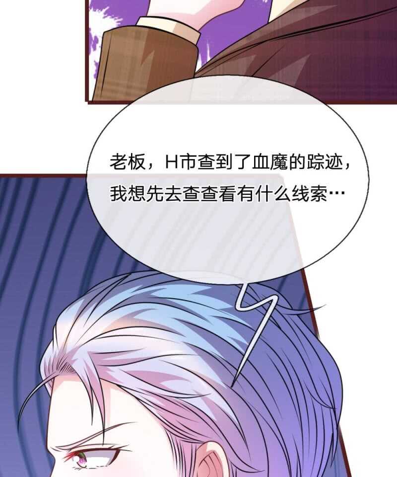《吸血鬼前男友别撩我》第76话 疑点重重 第22页
