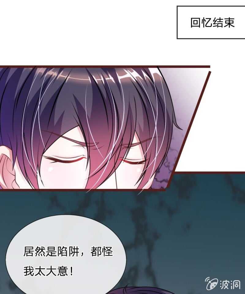 《吸血鬼前男友别撩我》第76话 疑点重重 第25页