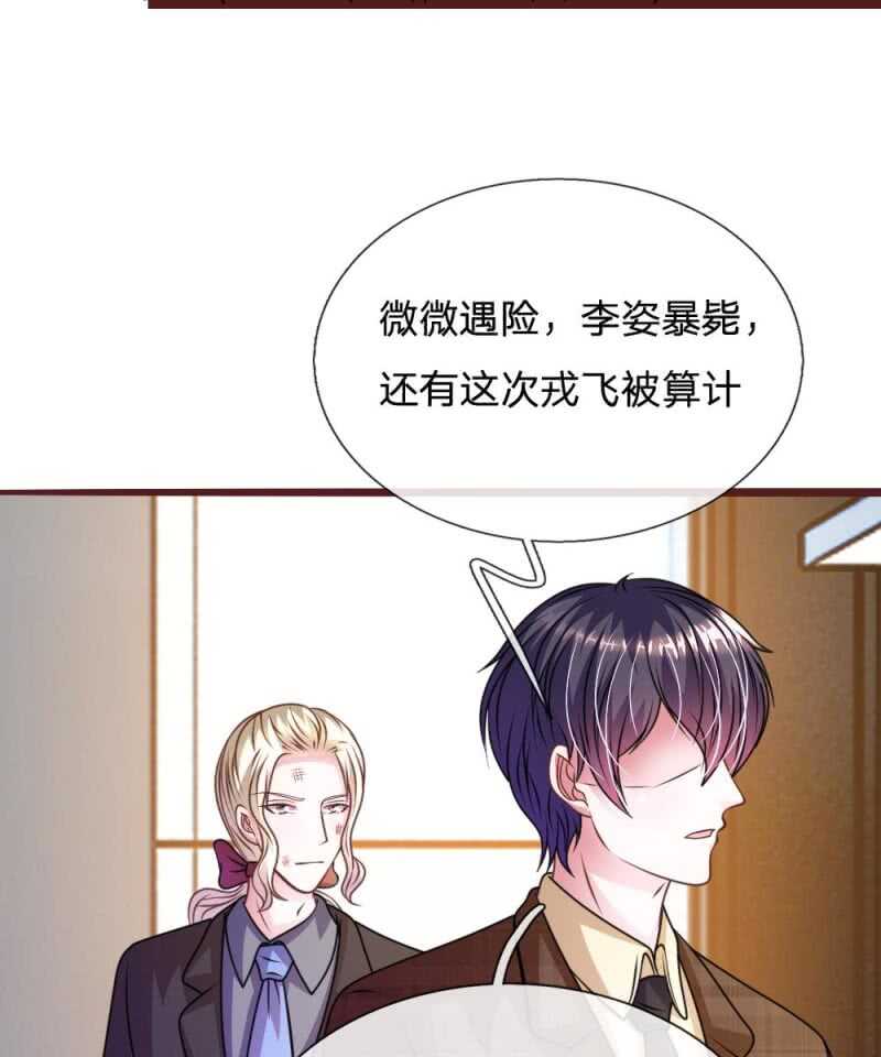 《吸血鬼前男友别撩我》第76话 疑点重重 第27页