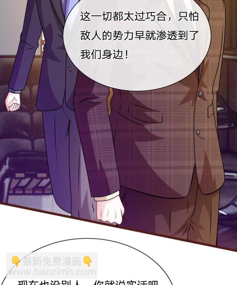《吸血鬼前男友别撩我》第76话 疑点重重 第28页