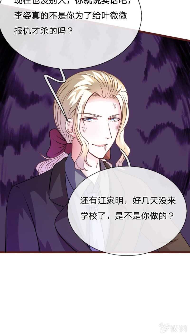 《吸血鬼前男友别撩我》第76话 疑点重重 第29页