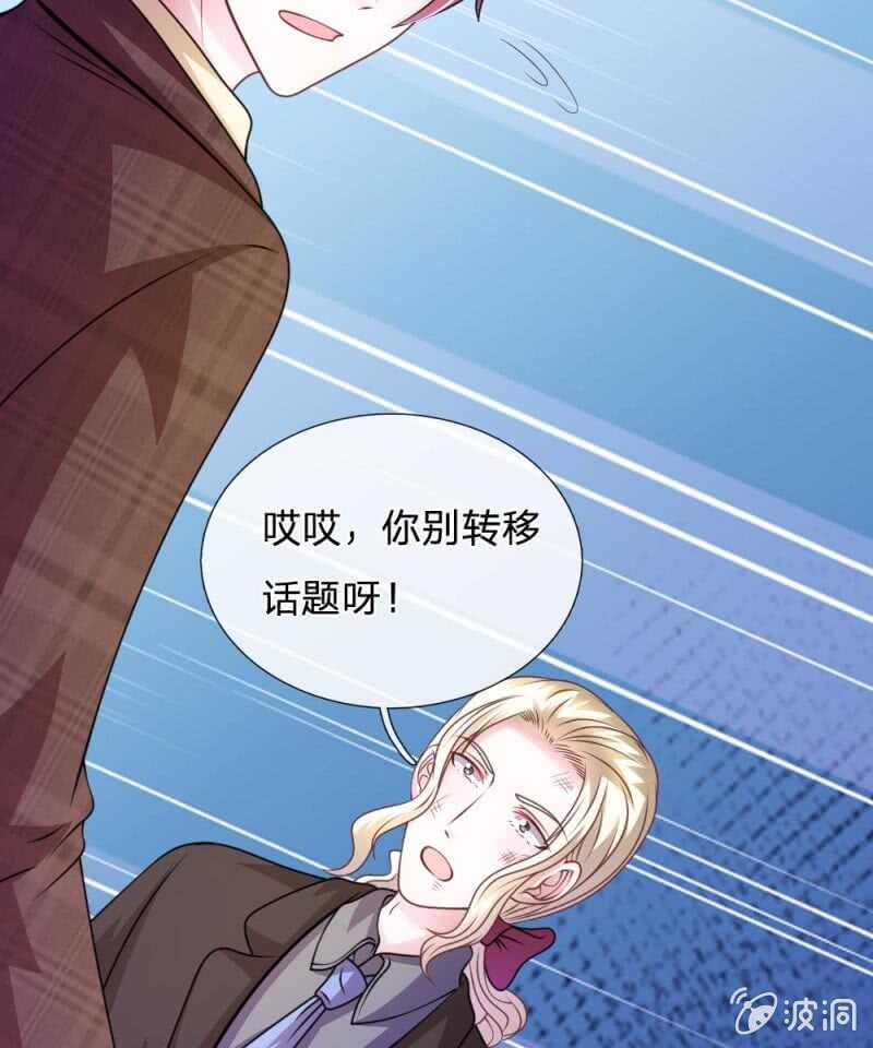 《吸血鬼前男友别撩我》第76话 疑点重重 第33页