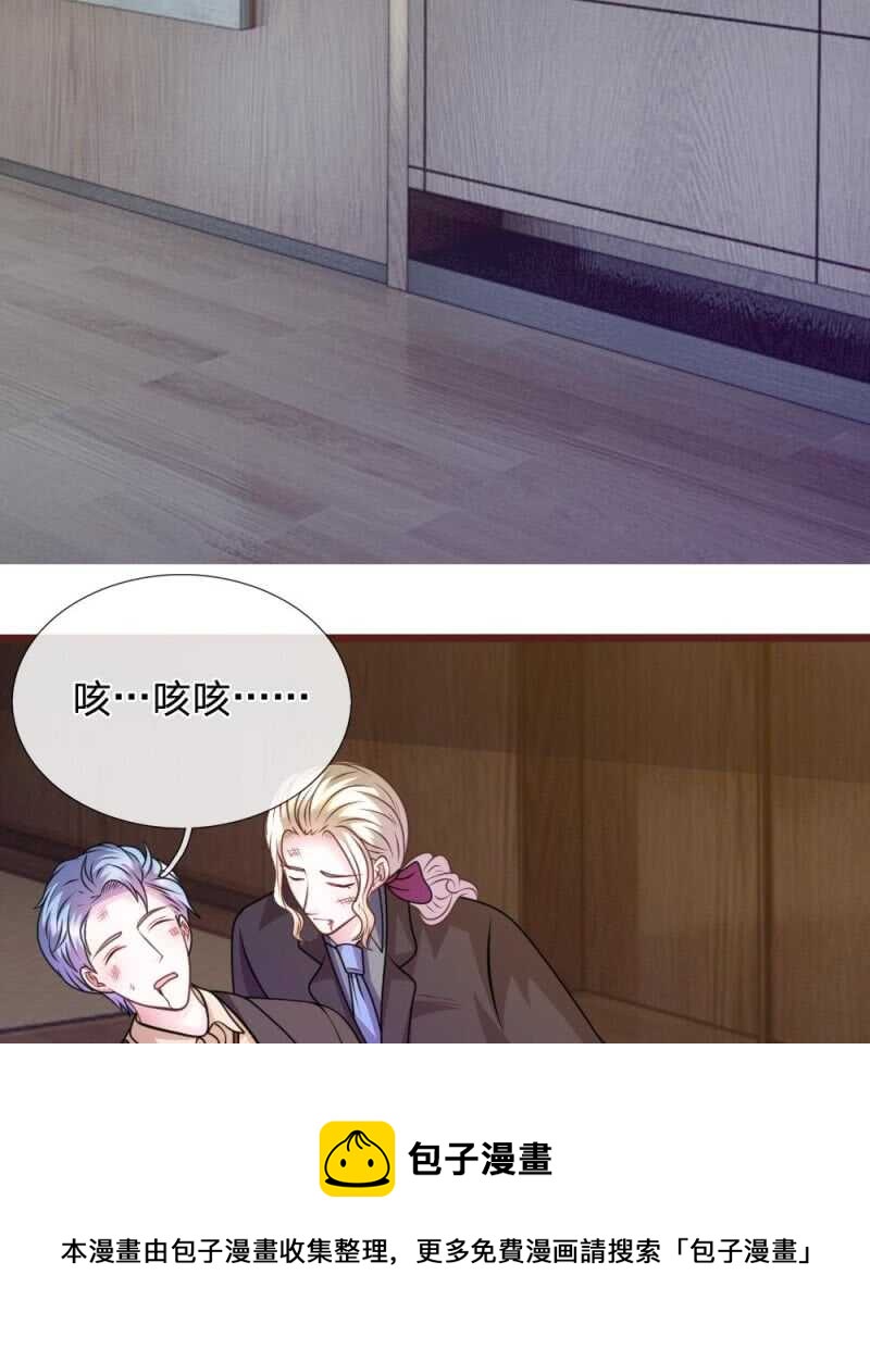 《吸血鬼前男友别撩我》第76话 疑点重重 第7页