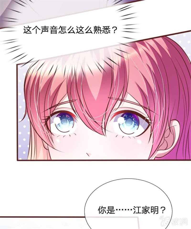 《吸血鬼前男友别撩我》第75话 你肯定是骗我！ 第17页