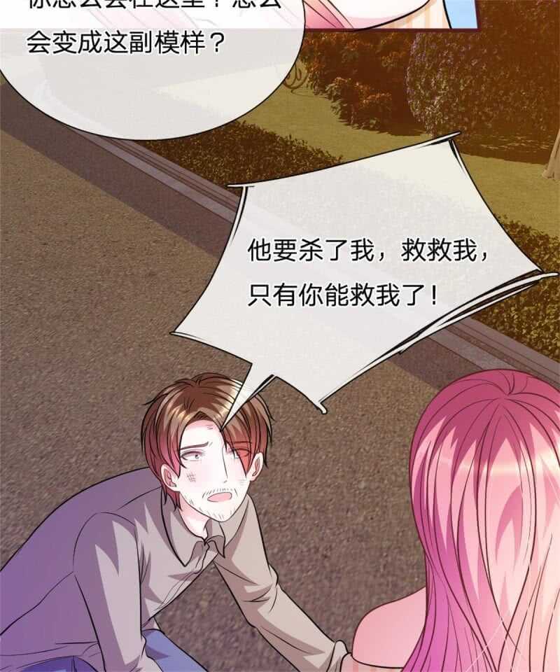 《吸血鬼前男友别撩我》第75话 你肯定是骗我！ 第19页