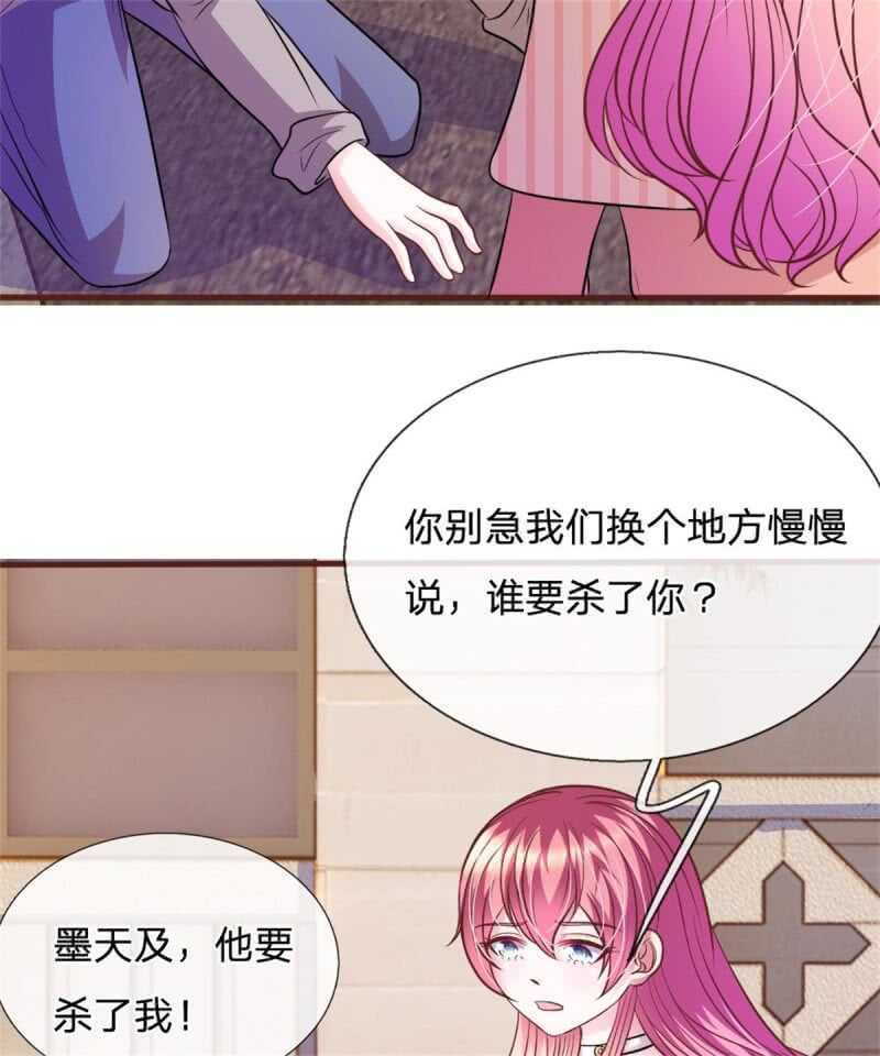 《吸血鬼前男友别撩我》第75话 你肯定是骗我！ 第20页