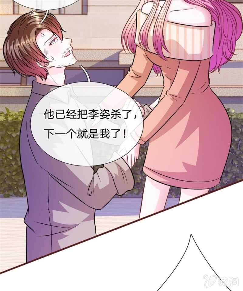 《吸血鬼前男友别撩我》第75话 你肯定是骗我！ 第21页
