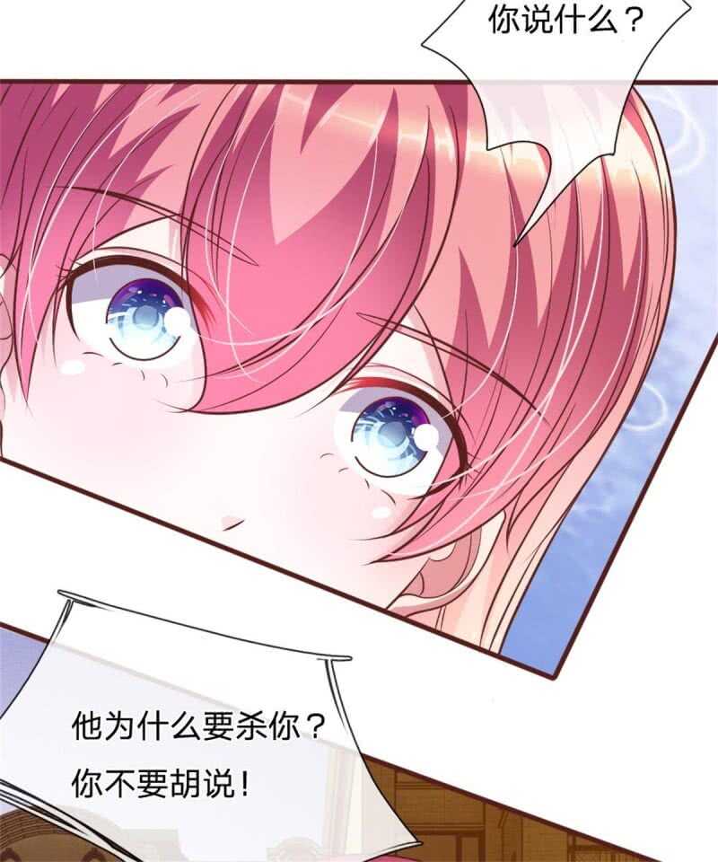《吸血鬼前男友别撩我》第75话 你肯定是骗我！ 第22页