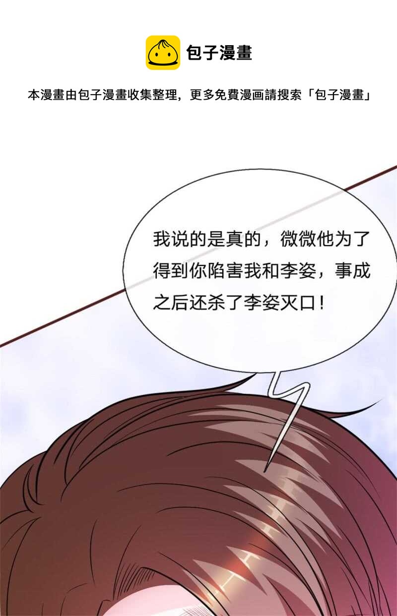 《吸血鬼前男友别撩我》第75话 你肯定是骗我！ 第24页