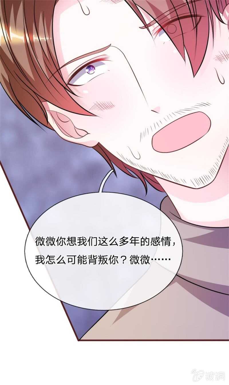 《吸血鬼前男友别撩我》第75话 你肯定是骗我！ 第25页