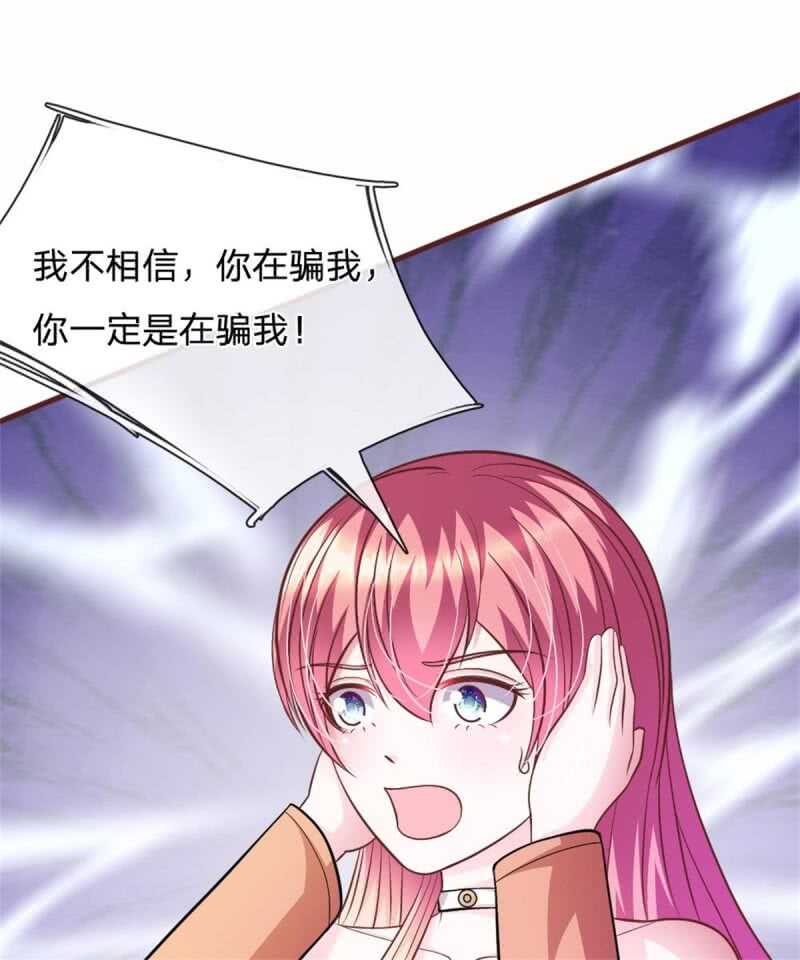 《吸血鬼前男友别撩我》第75话 你肯定是骗我！ 第26页