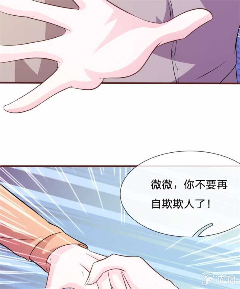 《吸血鬼前男友别撩我》第75话 你肯定是骗我！ 第29页