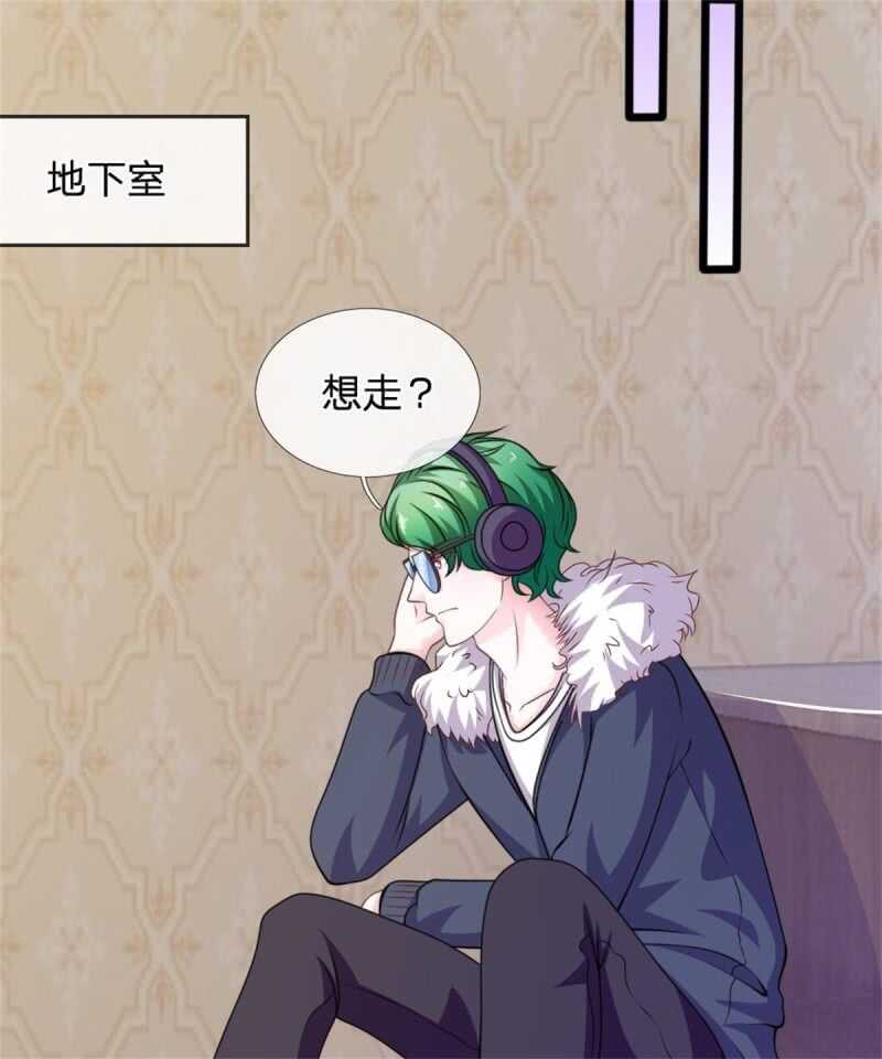 《吸血鬼前男友别撩我》第82话 黄雀在后 第14页