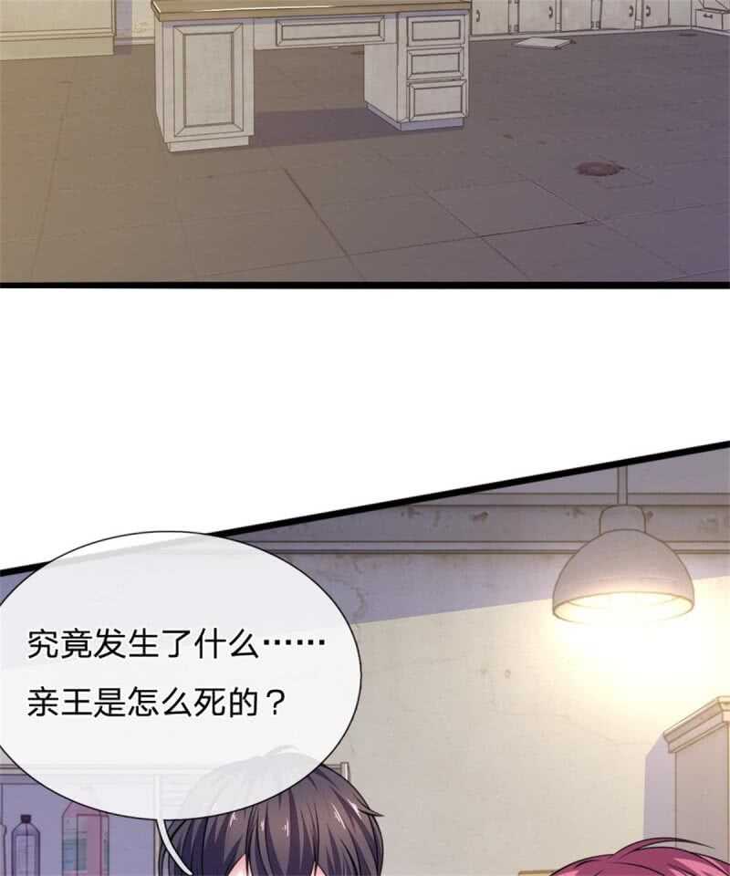 《吸血鬼前男友别撩我》第82话 黄雀在后 第2页