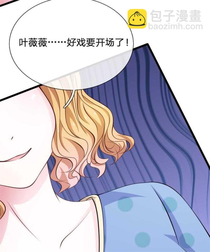 《吸血鬼前男友别撩我》第82话 黄雀在后 第36页