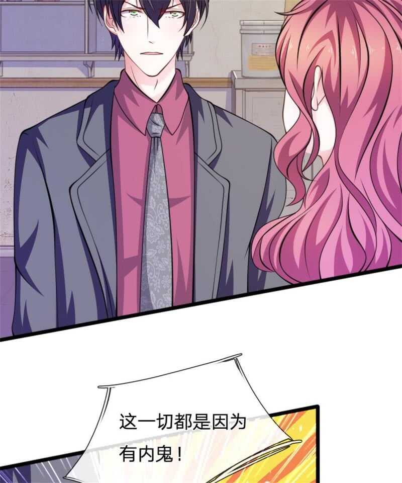 《吸血鬼前男友别撩我》第82话 黄雀在后 第3页