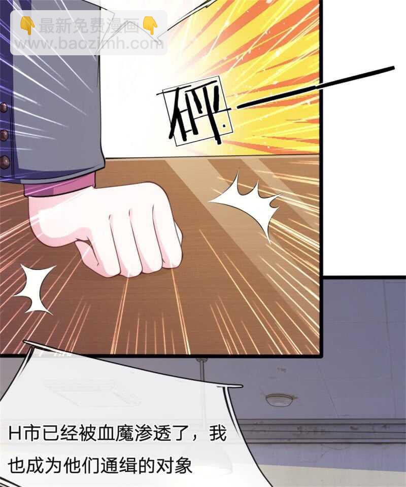 《吸血鬼前男友别撩我》第82话 黄雀在后 第4页
