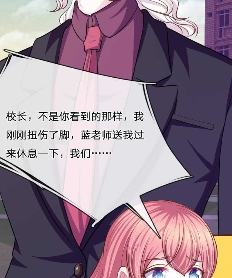 《吸血鬼前男友别撩我》第81话 难道他是故意的？ 第10页