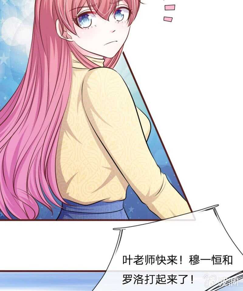 《吸血鬼前男友别撩我》第81话 难道他是故意的？ 第13页
