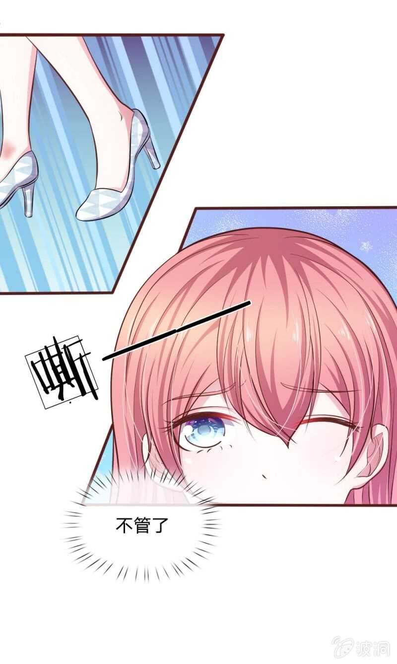 《吸血鬼前男友别撩我》第81话 难道他是故意的？ 第17页