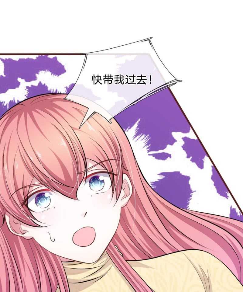 《吸血鬼前男友别撩我》第81话 难道他是故意的？ 第18页