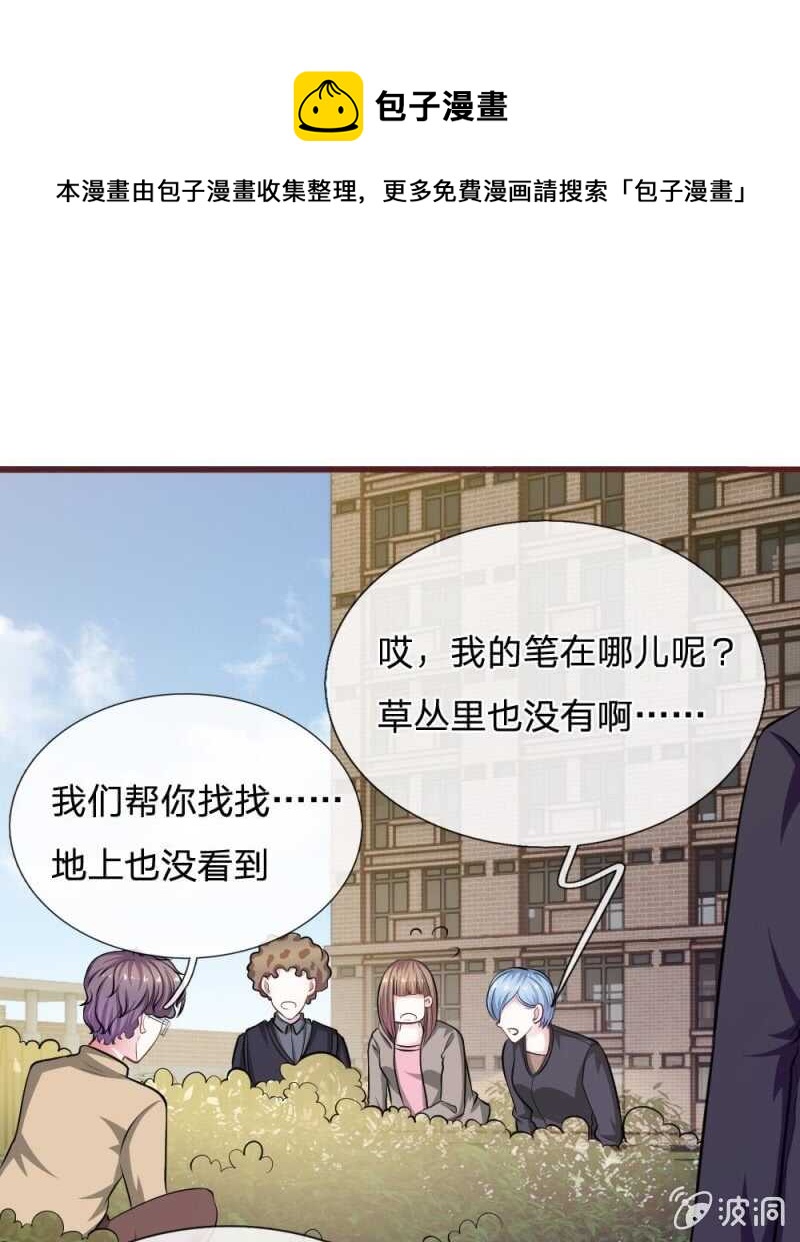 《吸血鬼前男友别撩我》第81话 难道他是故意的？ 第1页