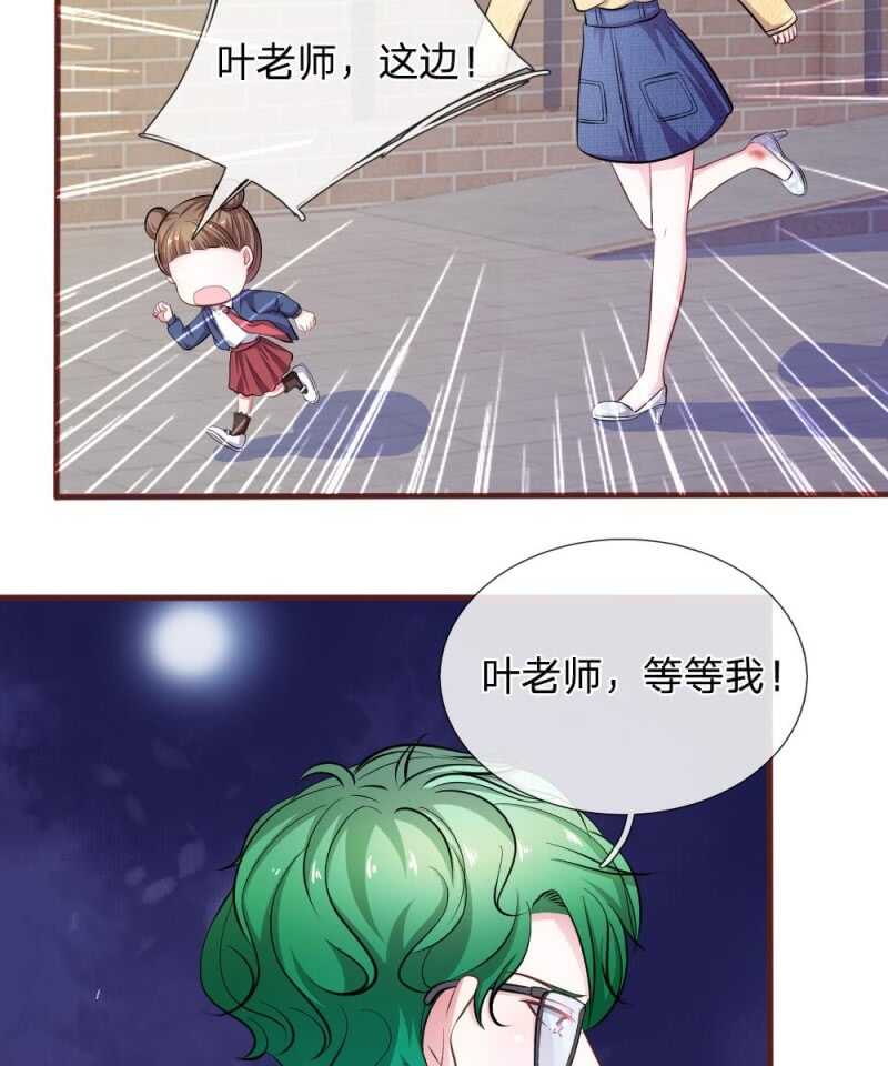 《吸血鬼前男友别撩我》第81话 难道他是故意的？ 第20页