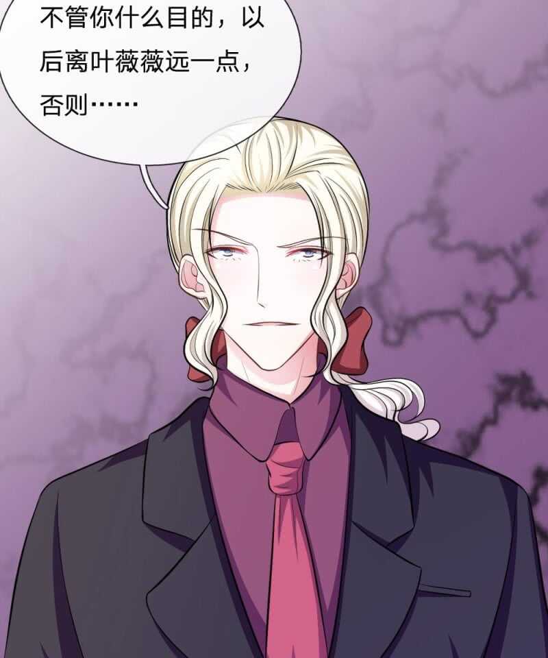 《吸血鬼前男友别撩我》第81话 难道他是故意的？ 第24页