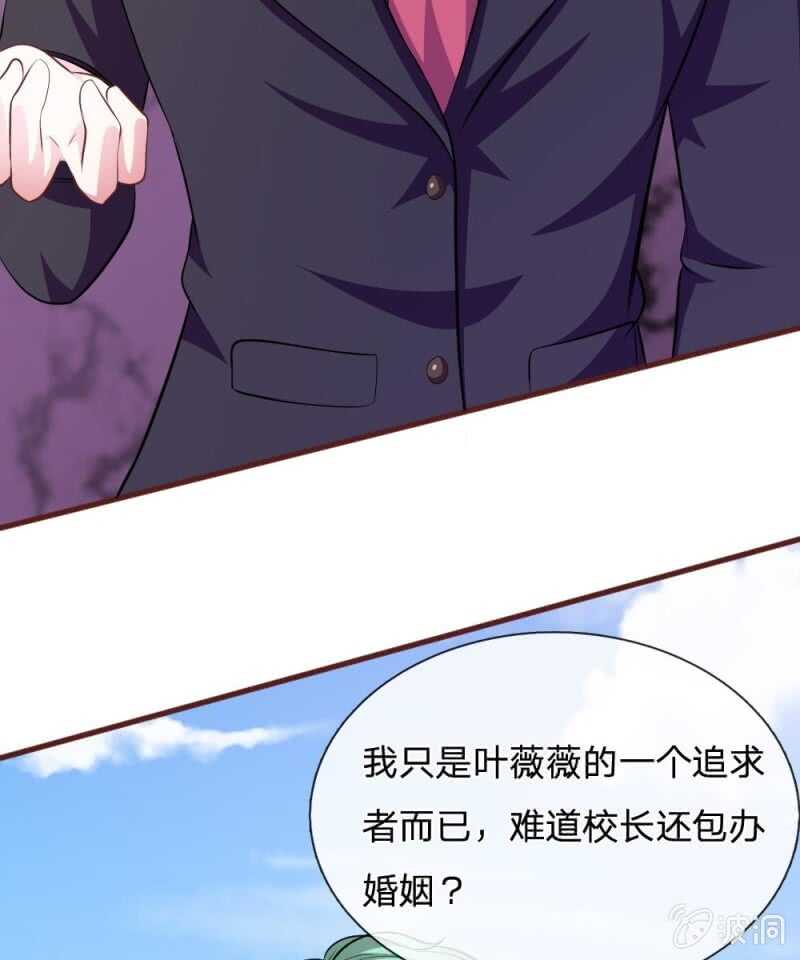 《吸血鬼前男友别撩我》第81话 难道他是故意的？ 第25页