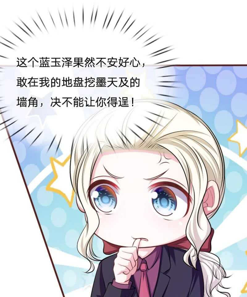 《吸血鬼前男友别撩我》第81话 难道他是故意的？ 第27页