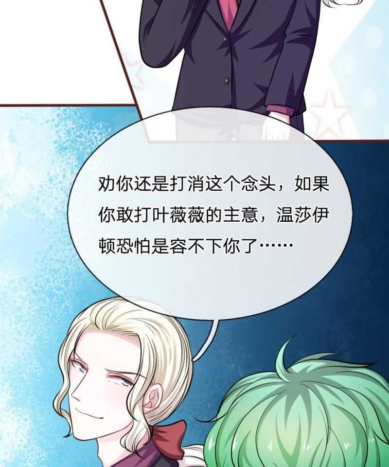 《吸血鬼前男友别撩我》第81话 难道他是故意的？ 第28页