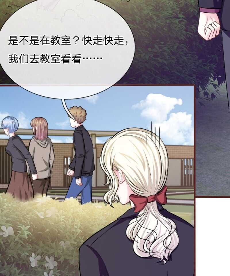 《吸血鬼前男友别撩我》第81话 难道他是故意的？ 第2页