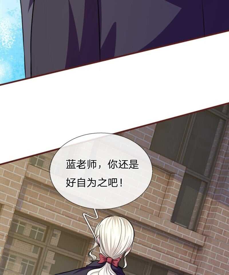 《吸血鬼前男友别撩我》第81话 难道他是故意的？ 第30页