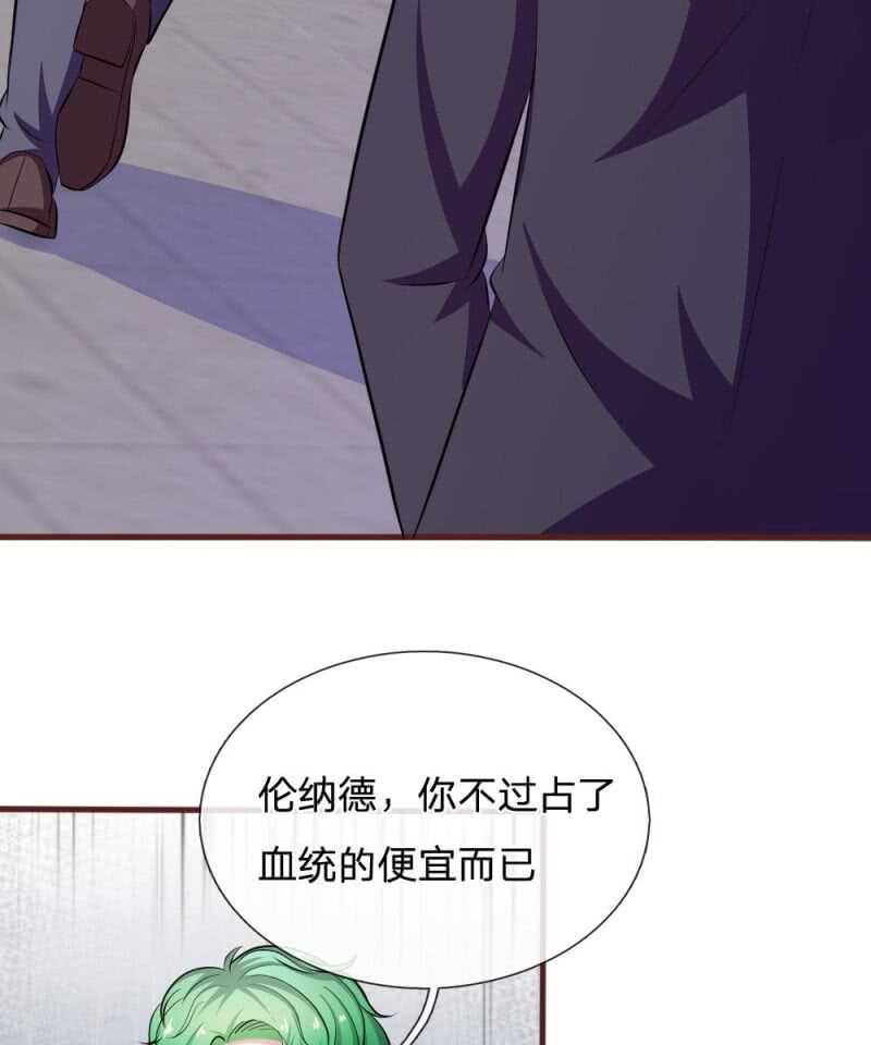 《吸血鬼前男友别撩我》第81话 难道他是故意的？ 第32页