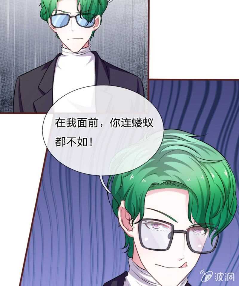 《吸血鬼前男友别撩我》第81话 难道他是故意的？ 第33页