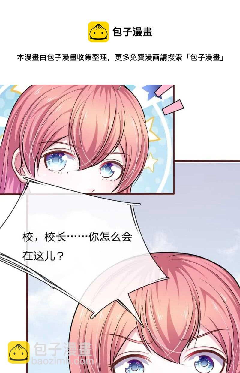 《吸血鬼前男友别撩我》第81话 难道他是故意的？ 第4页