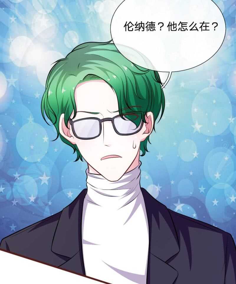 《吸血鬼前男友别撩我》第81话 难道他是故意的？ 第6页