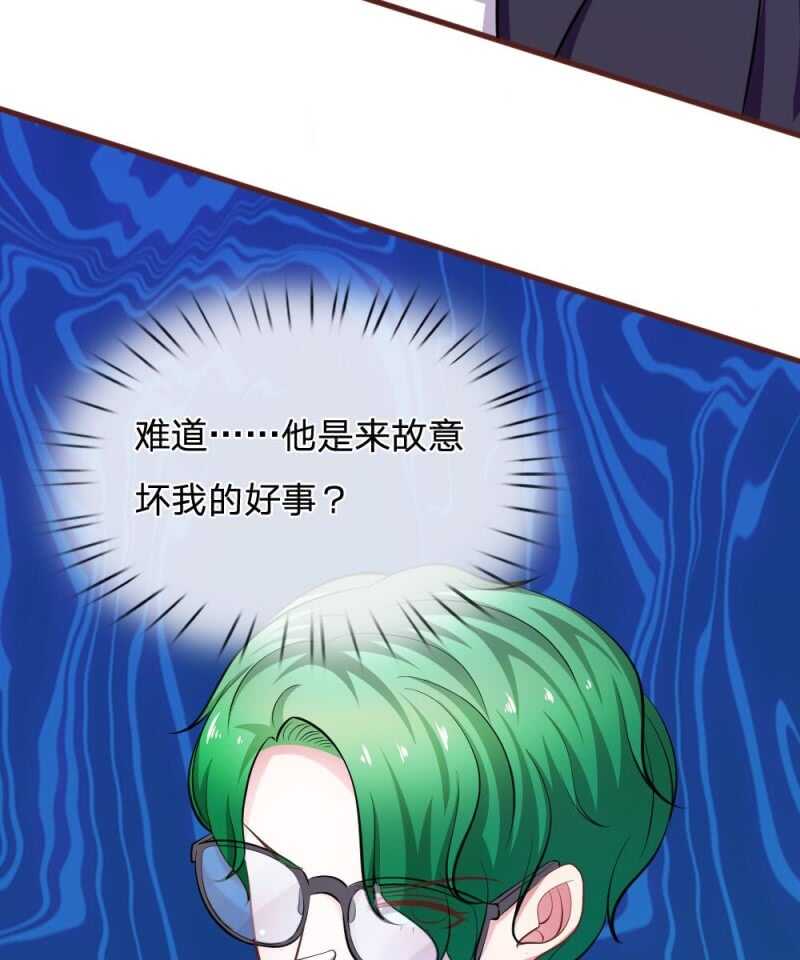 《吸血鬼前男友别撩我》第81话 难道他是故意的？ 第7页