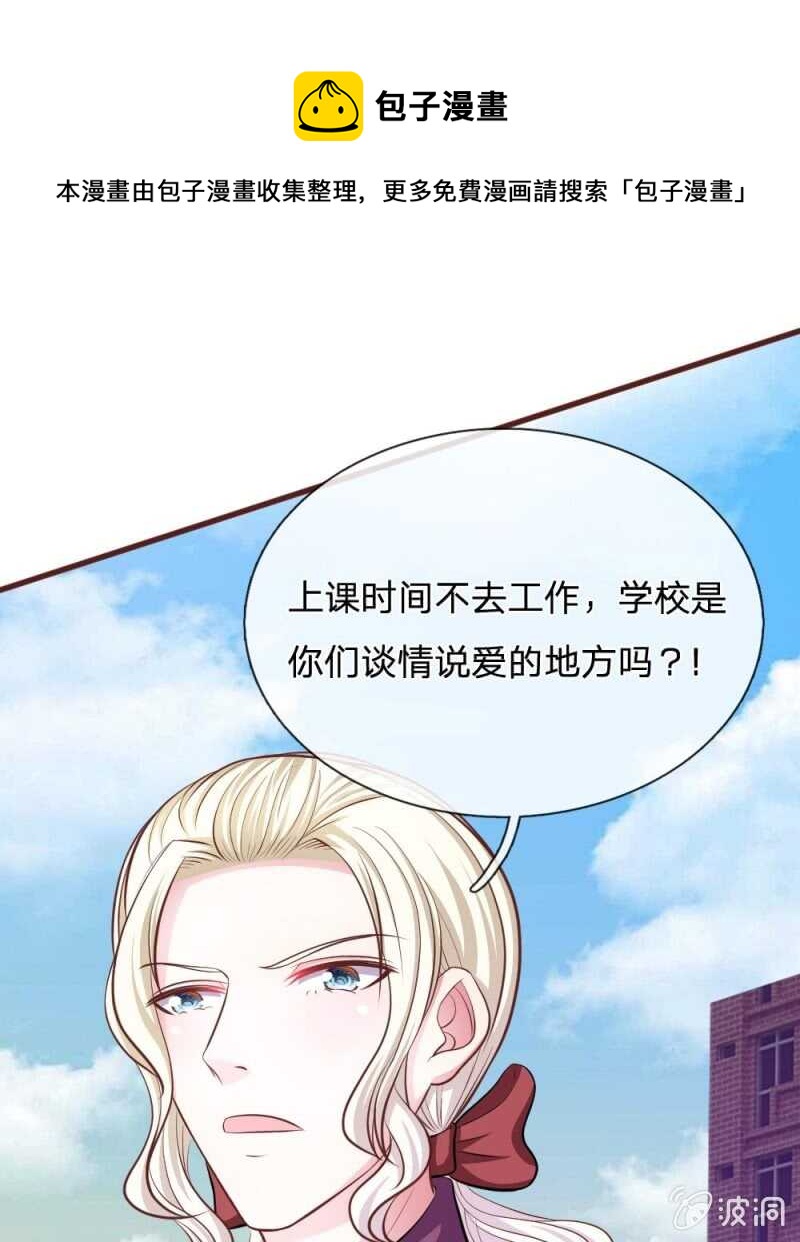 《吸血鬼前男友别撩我》第81话 难道他是故意的？ 第9页