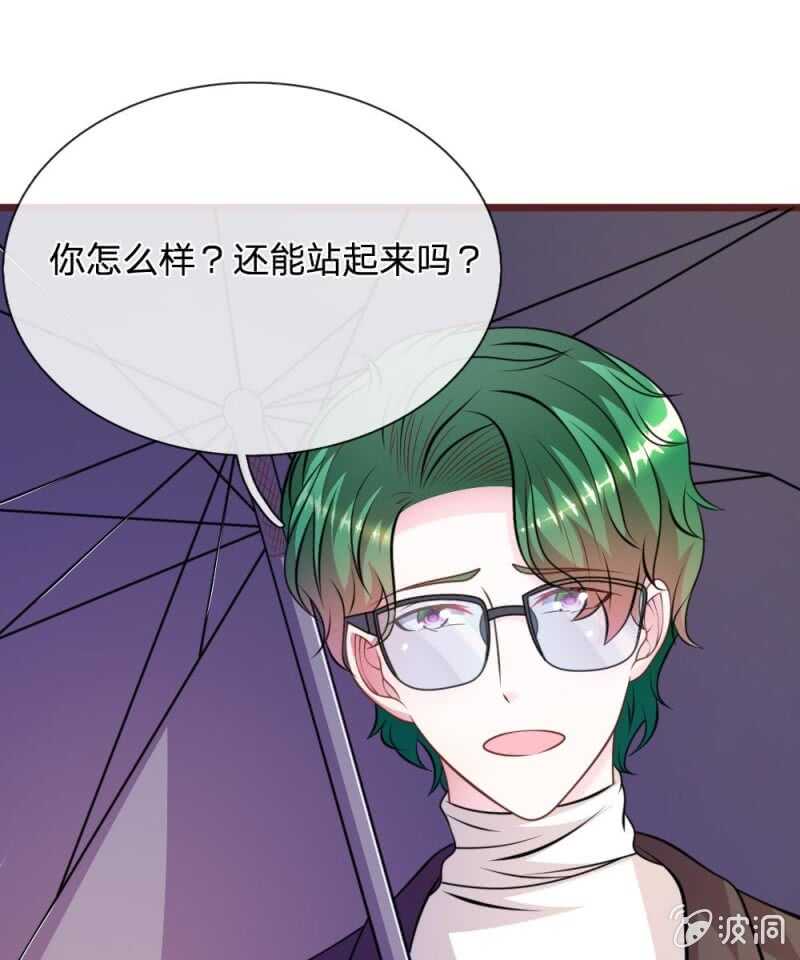 《吸血鬼前男友别撩我》第79话 微微，不要再逞强了！ 第17页