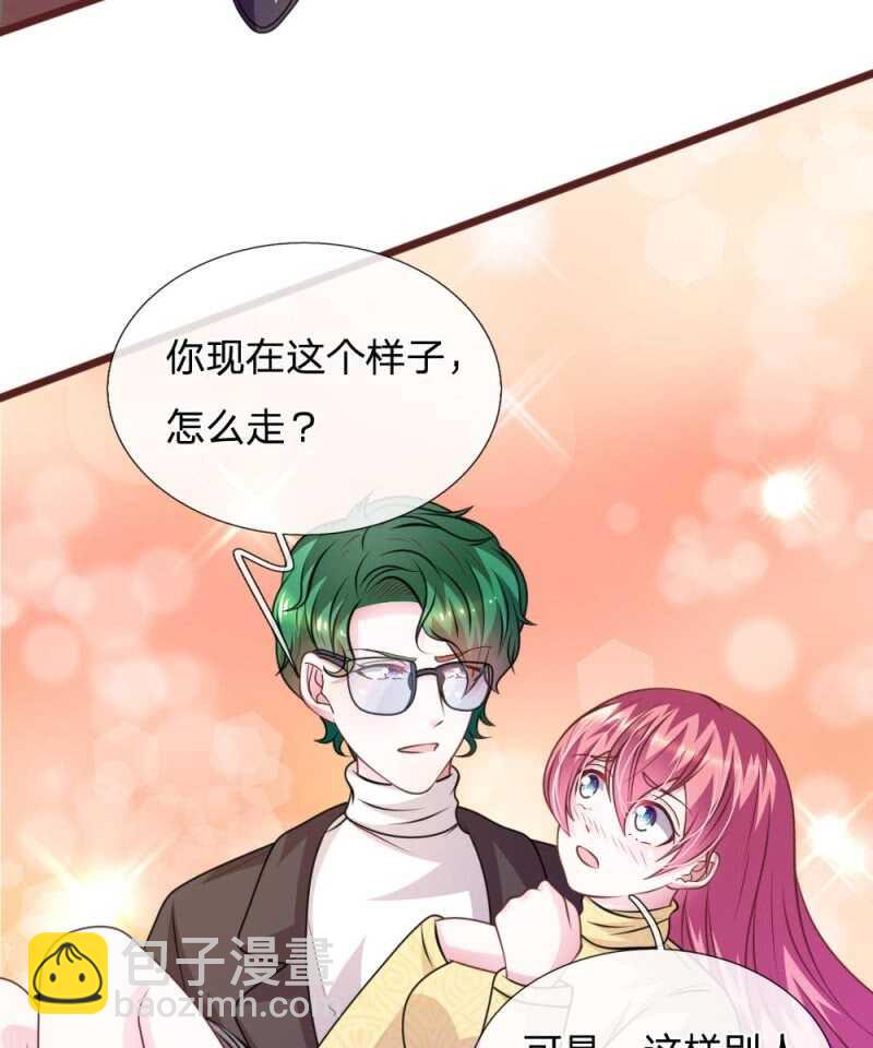 《吸血鬼前男友别撩我》第79话 微微，不要再逞强了！ 第31页