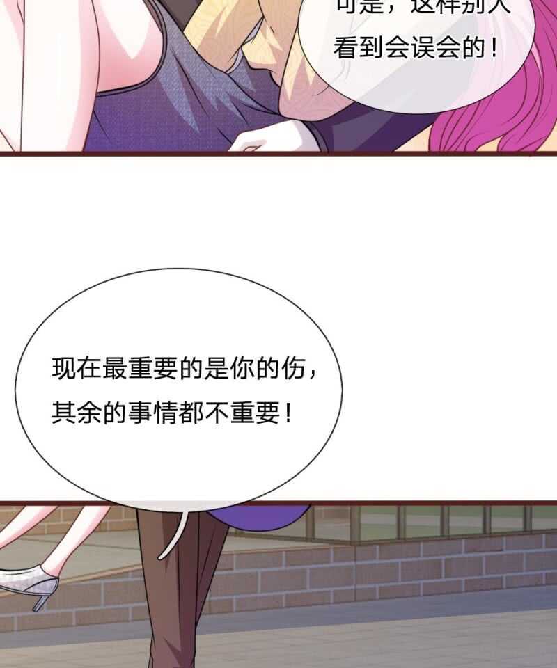 《吸血鬼前男友别撩我》第79话 微微，不要再逞强了！ 第32页