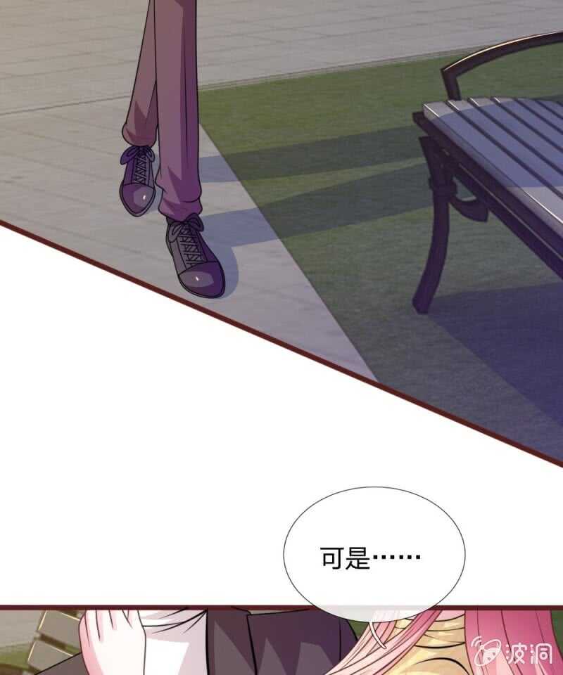 《吸血鬼前男友别撩我》第79话 微微，不要再逞强了！ 第33页