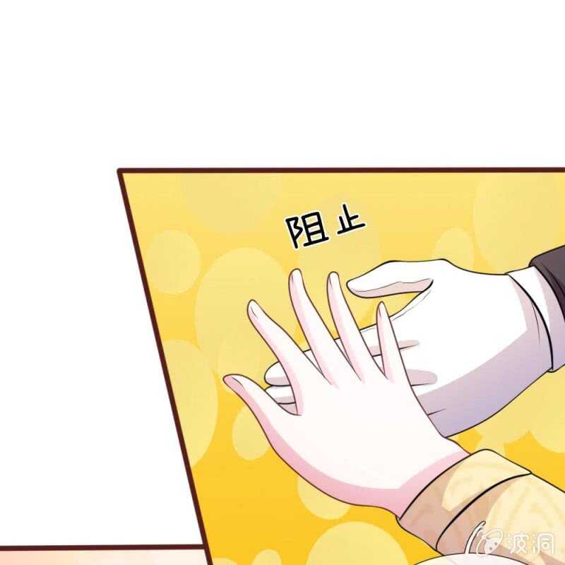 《吸血鬼前男友别撩我》第80话 有魅力的叶老师 第13页