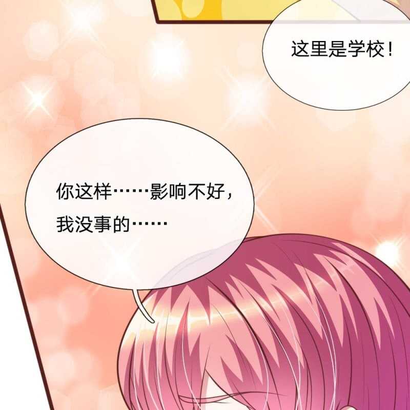《吸血鬼前男友别撩我》第80话 有魅力的叶老师 第14页