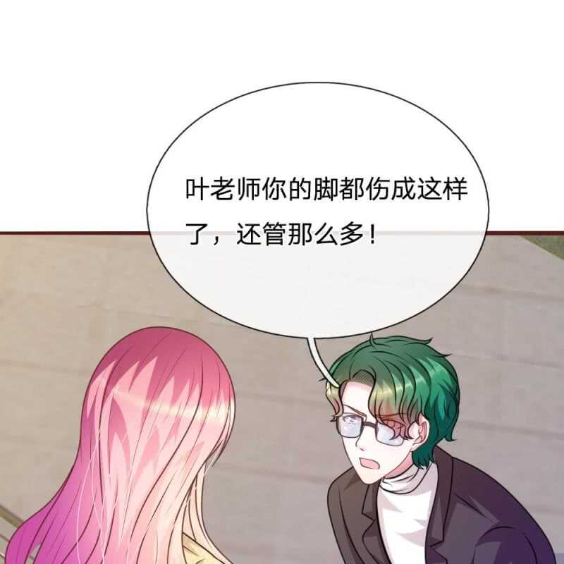《吸血鬼前男友别撩我》第80话 有魅力的叶老师 第16页
