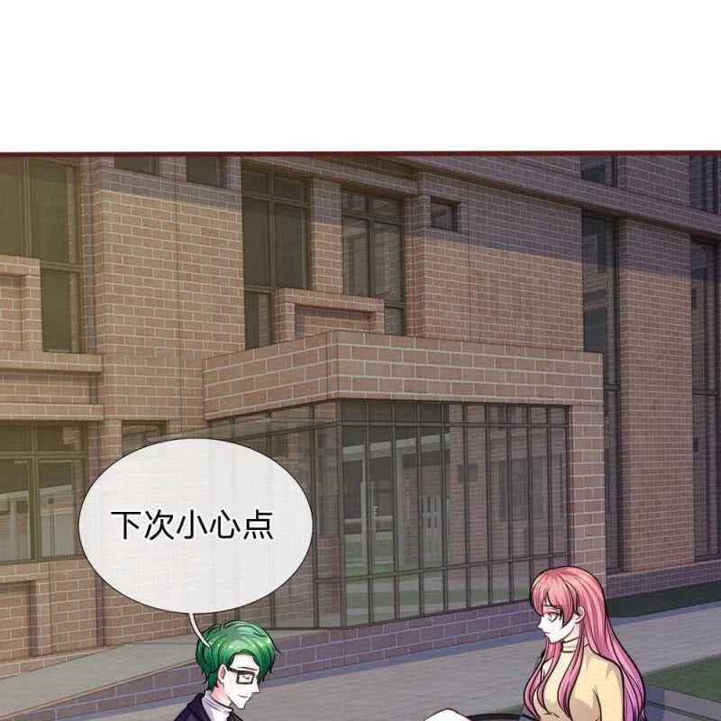 《吸血鬼前男友别撩我》第80话 有魅力的叶老师 第19页