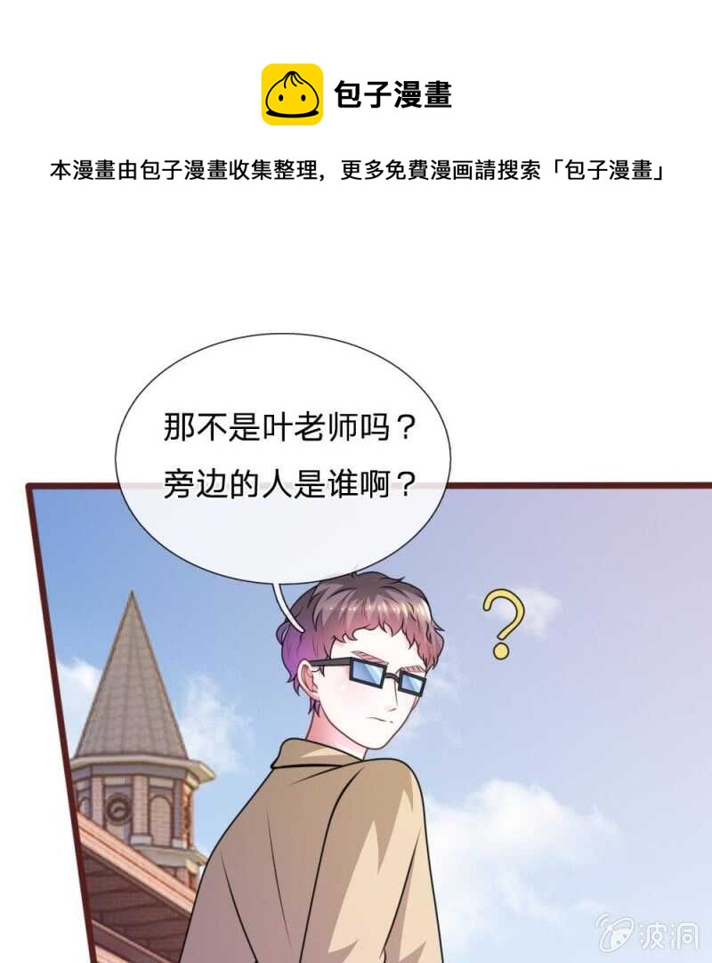 《吸血鬼前男友别撩我》第80话 有魅力的叶老师 第1页