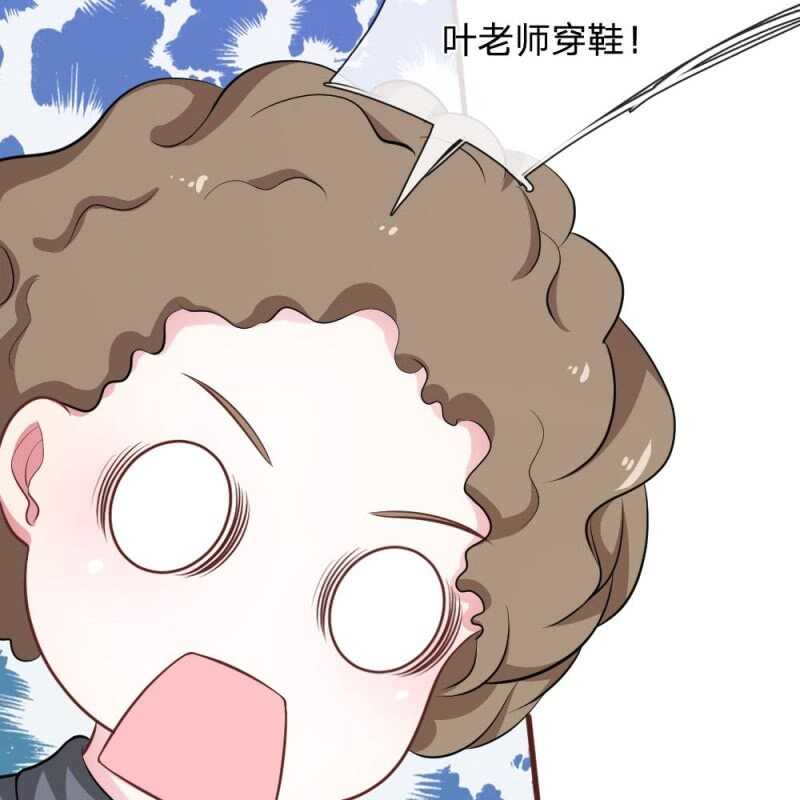 《吸血鬼前男友别撩我》第80话 有魅力的叶老师 第23页