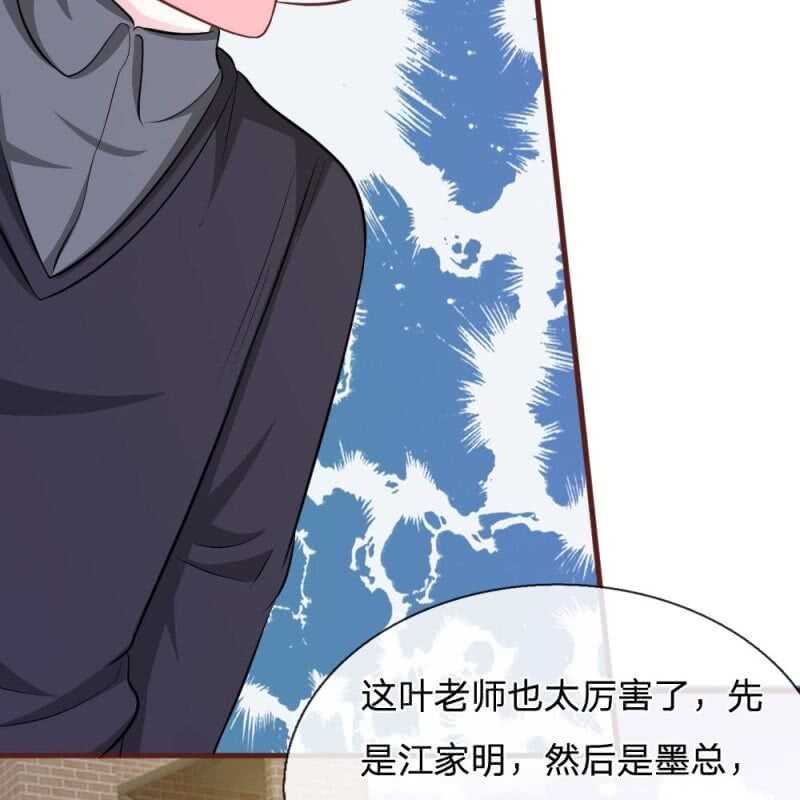 《吸血鬼前男友别撩我》第80话 有魅力的叶老师 第24页